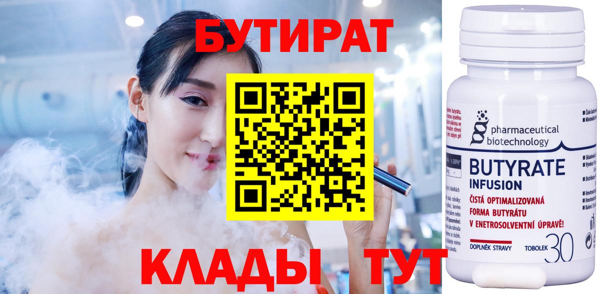 БУТИРАТ буратино Жуковский
