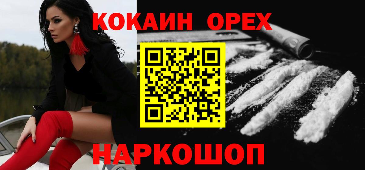 Кокаин 99%  Вход с VPN  COCAIN 97%  Кокаин  Жуковский 