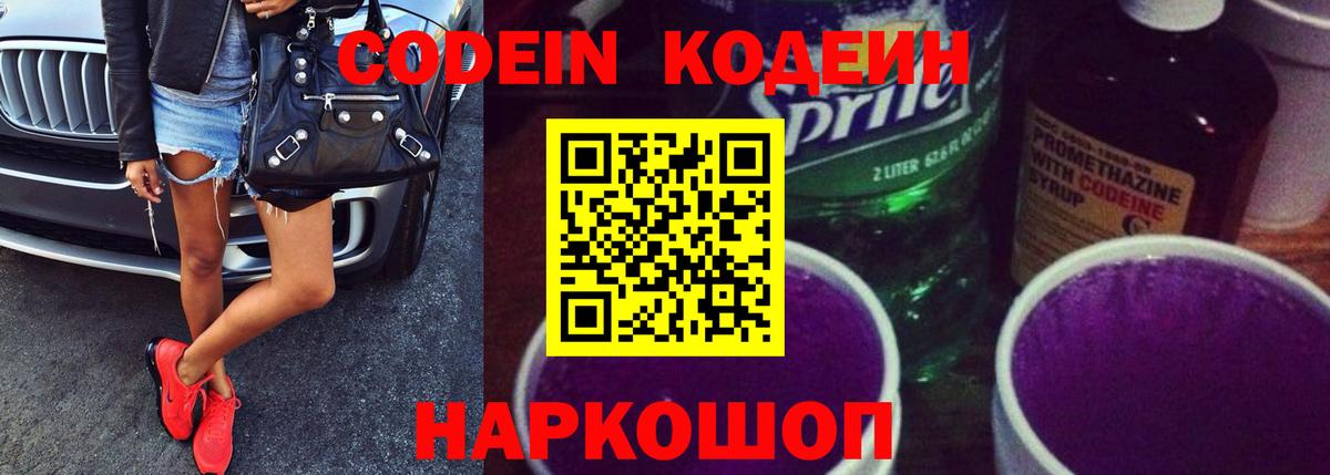 Кодеин напиток Lean (лин)  Вход с VPN  Codein напиток Lean (лин)  закладки  Жуковский 
