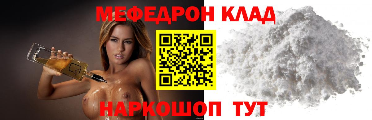 Меф  Вход с VPN  Жуковский  Мефедрон mephedrone 
