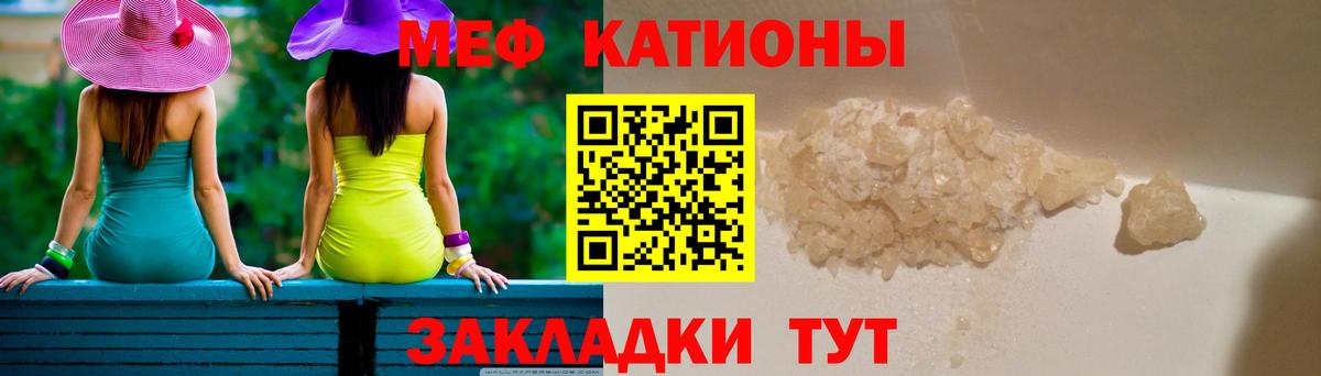 Меф мяу мяу мука Жуковский