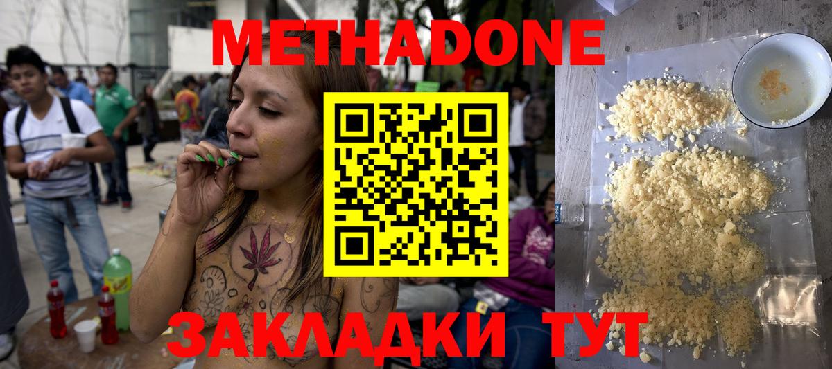 МЕТАДОН белоснежный  Вход с VPN  Метадон methadone  Жуковский 