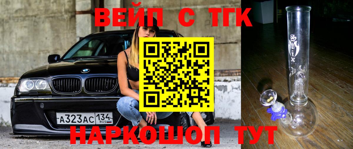 Дистиллят ТГК вейп  Вход с VPN  купить наркотики цена  Жуковский 